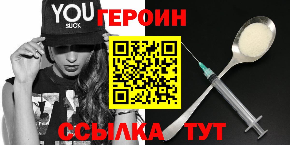 Героин  Героин Афган  Вход с VPN  Зерноград 