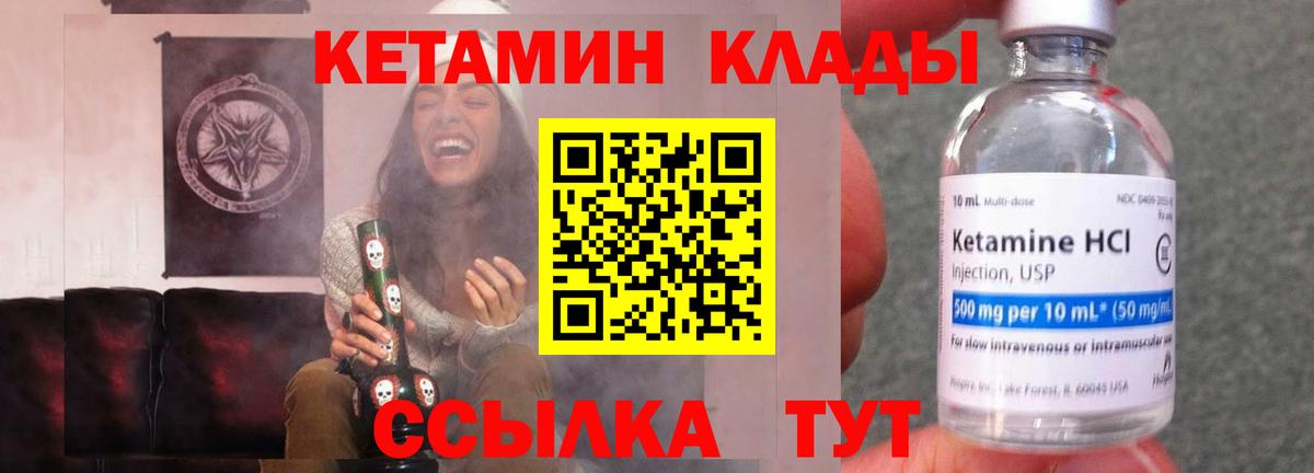КЕТАМИН ketamine  Вход с VPN  Зерноград 