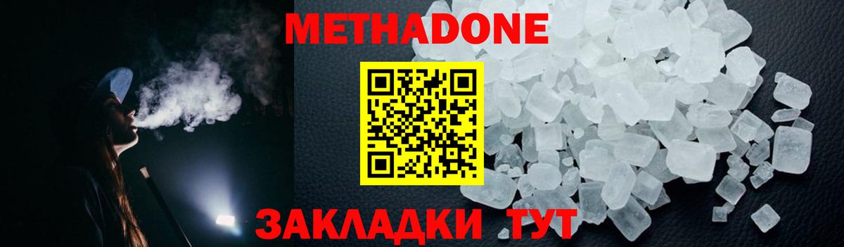 Зерноград  МЕТАДОН мёд  МЕТАДОН белоснежный  Вход с VPN 